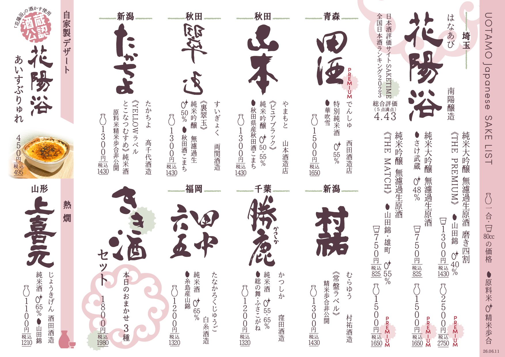 店主こだわりの日本酒