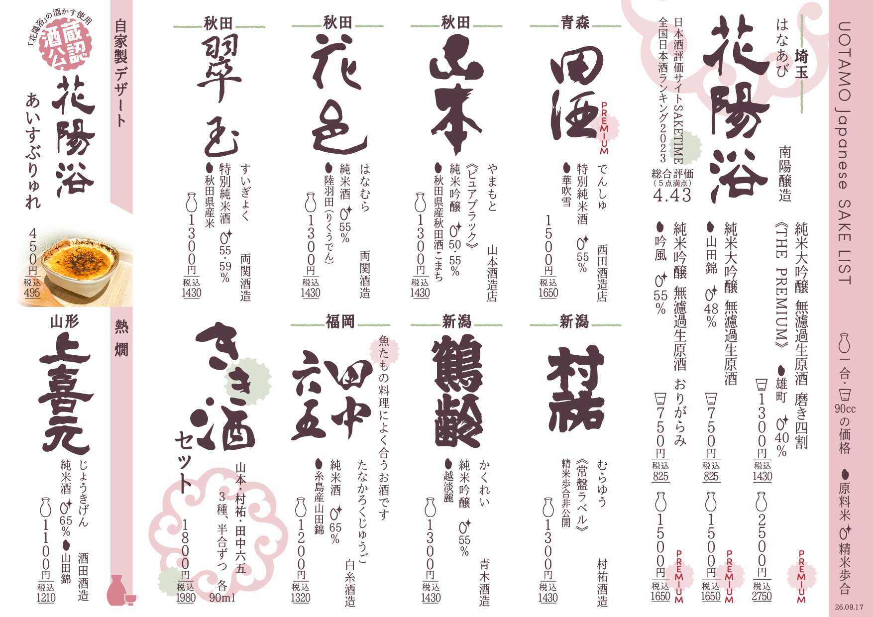 店主こだわりの日本酒