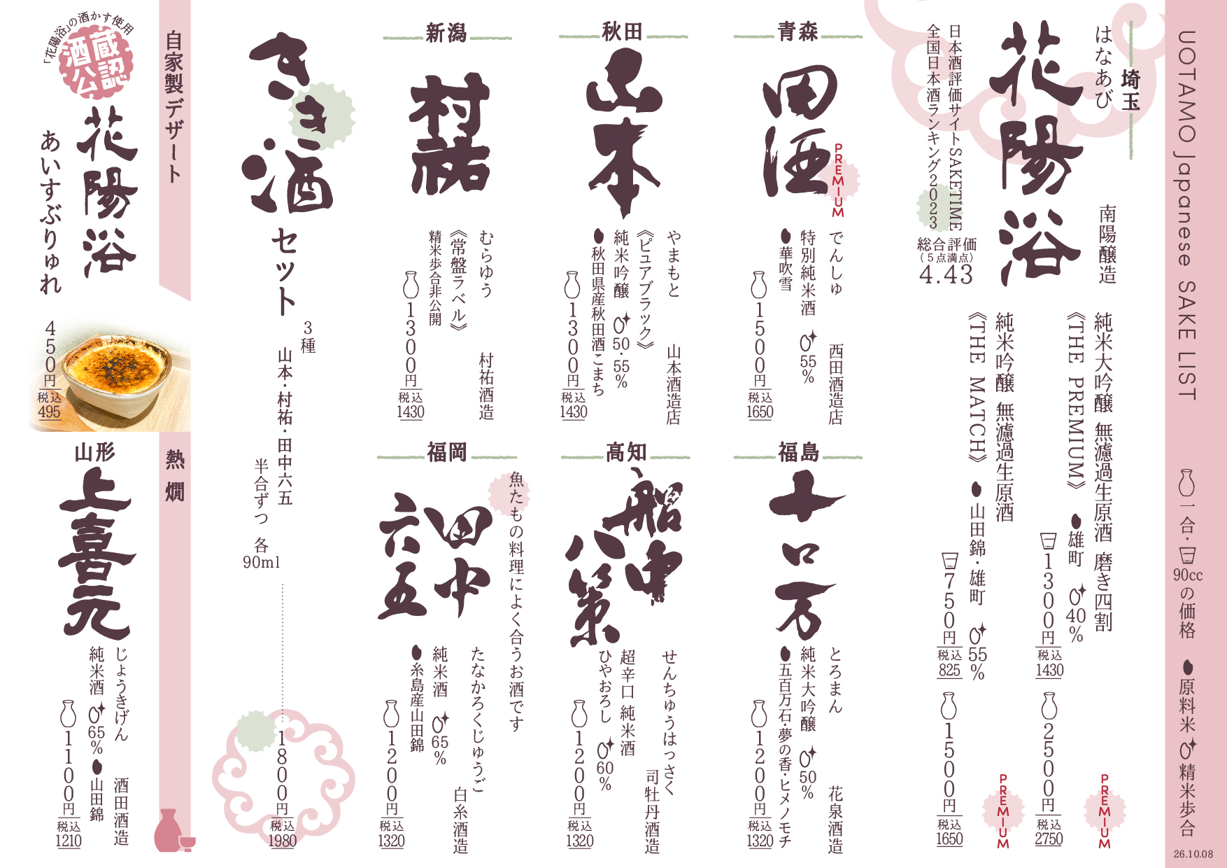 店主こだわりの日本酒