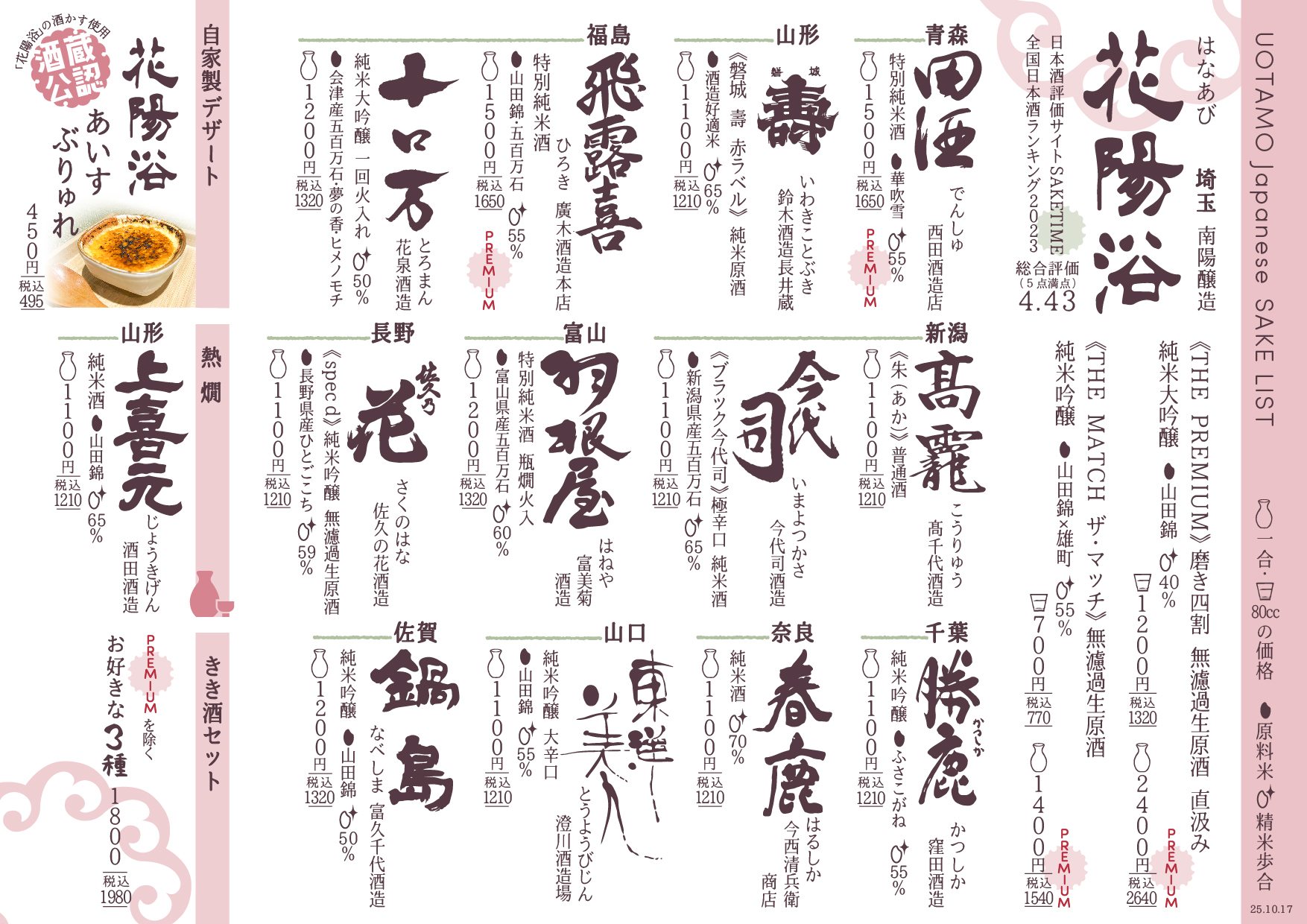 店主こだわりの日本酒