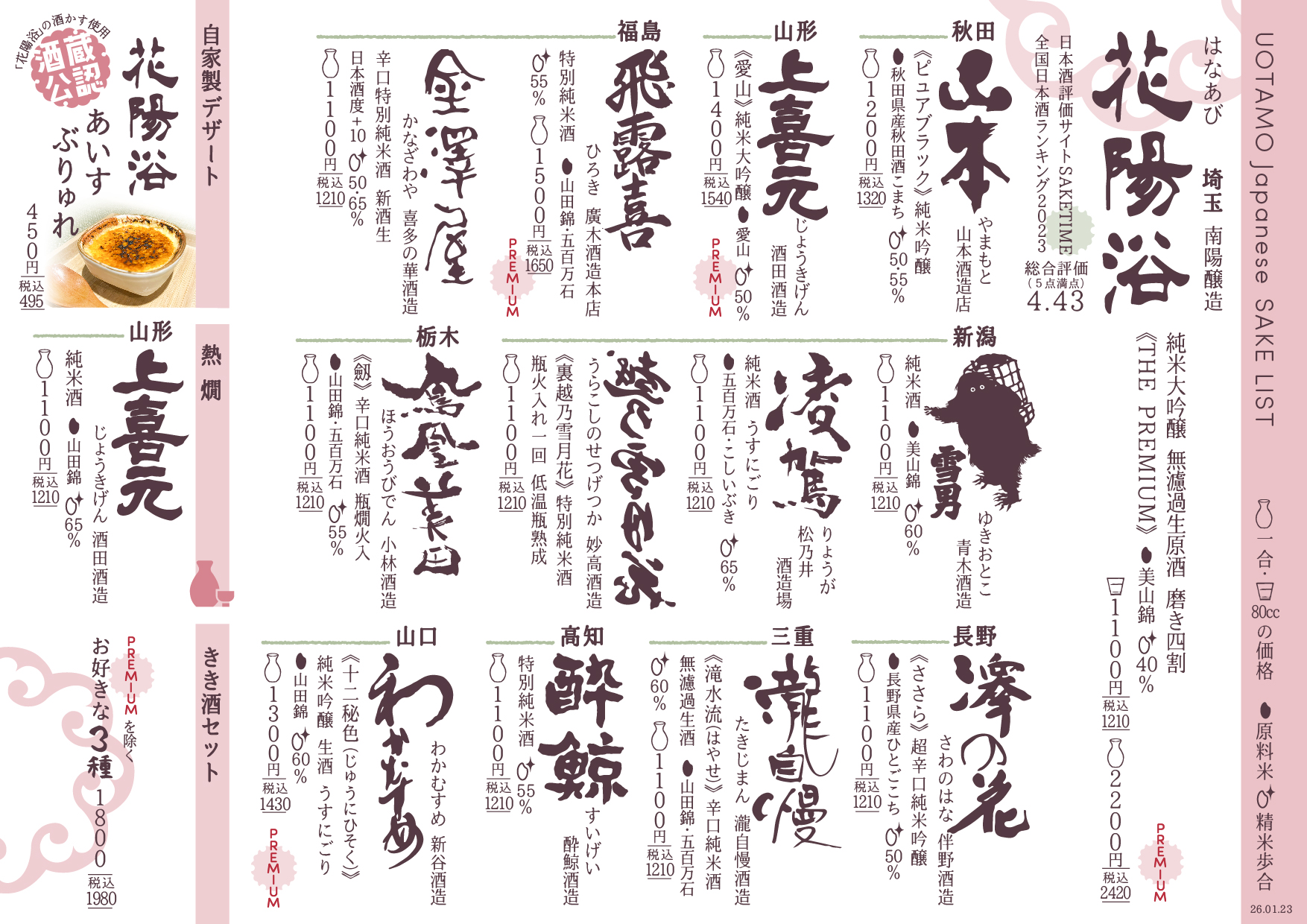 店主こだわりの日本酒