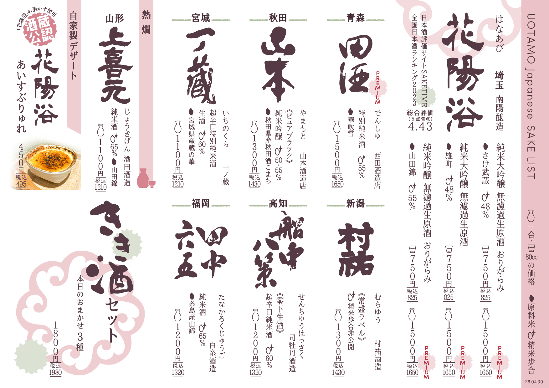店主こだわりの日本酒