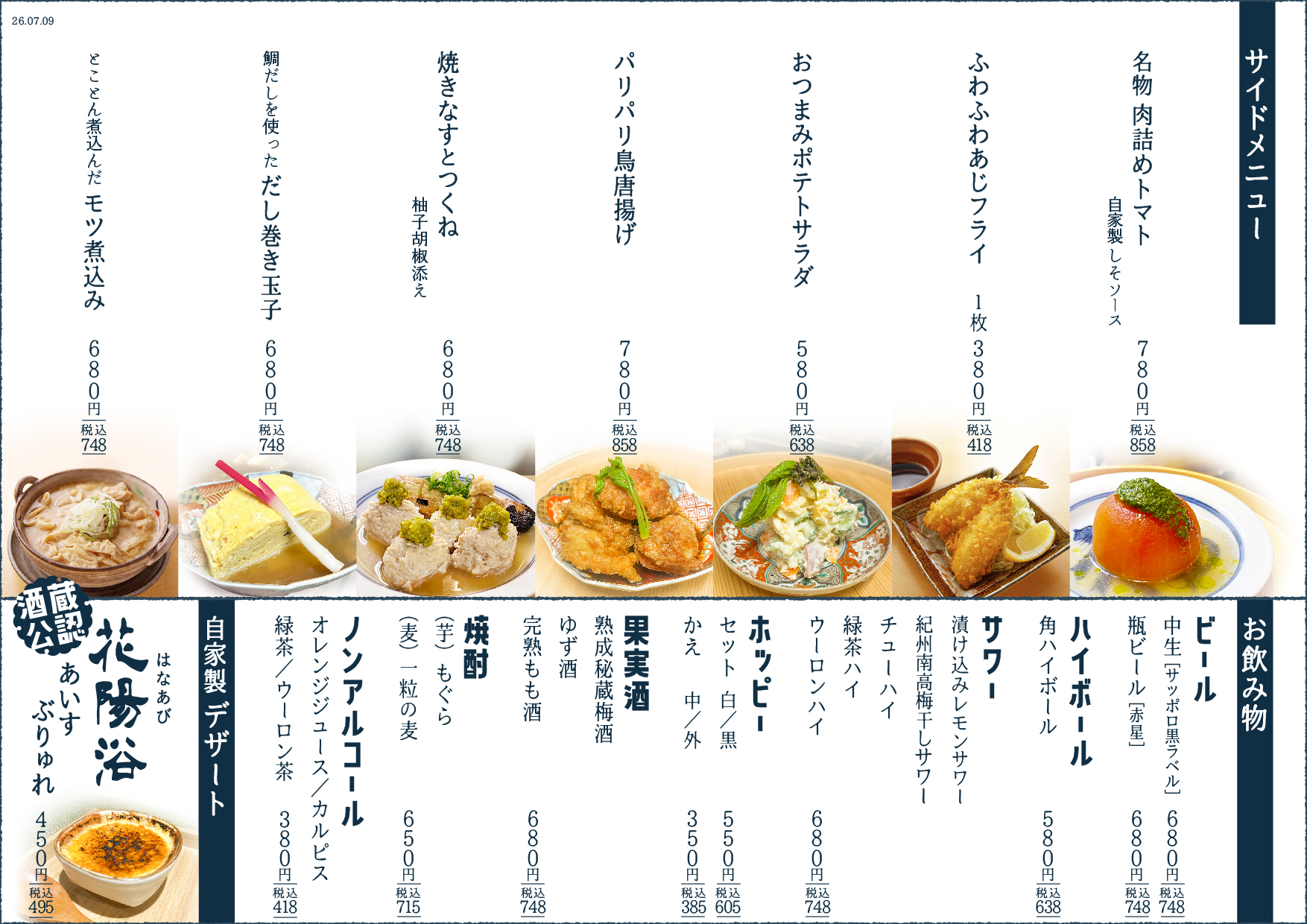 魚たもランチタイムのサイドメニュー