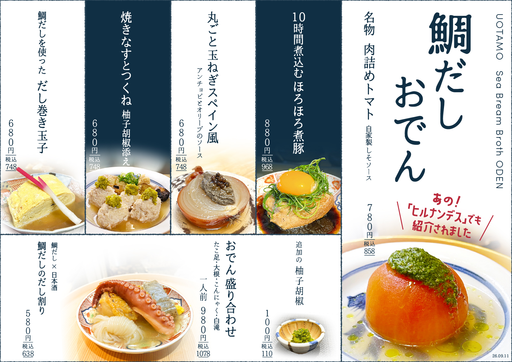 魚たもの「鯛だしおでん」