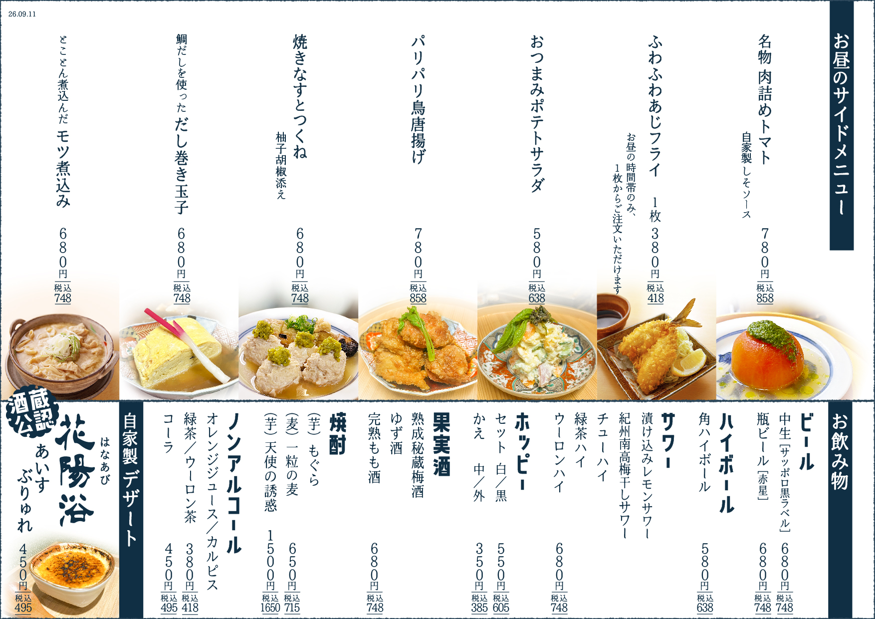 魚たもランチタイムのサイドメニュー