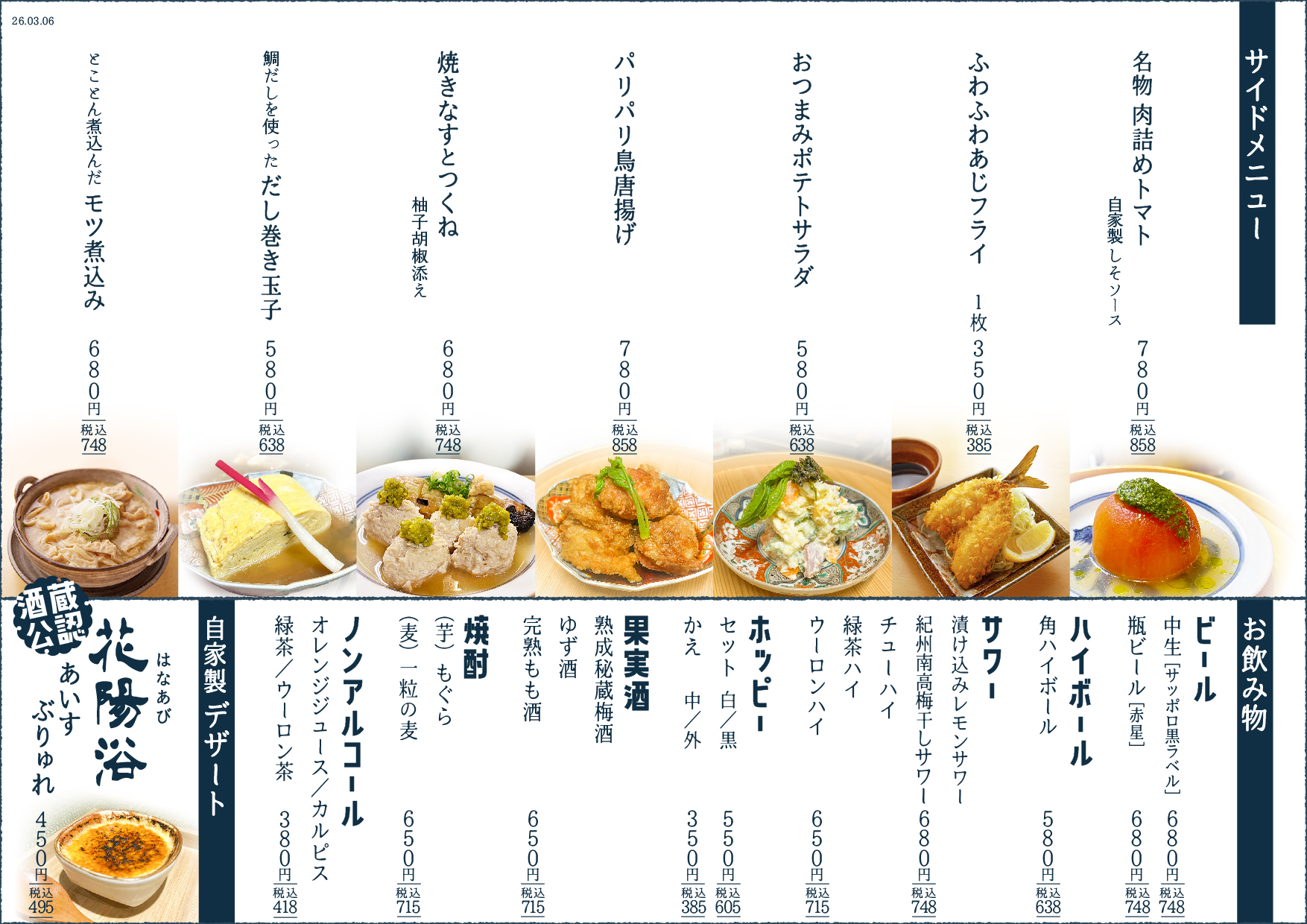 魚たもランチタイムのサイドメニュー