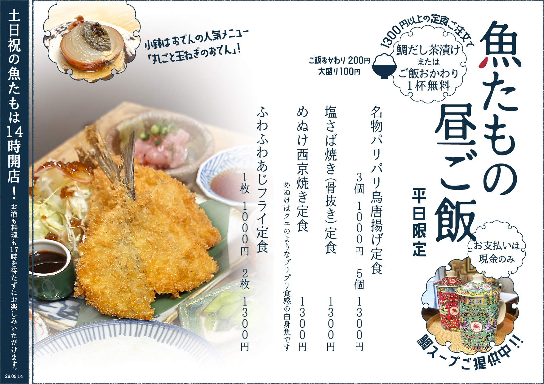 魚たものランチメニュー