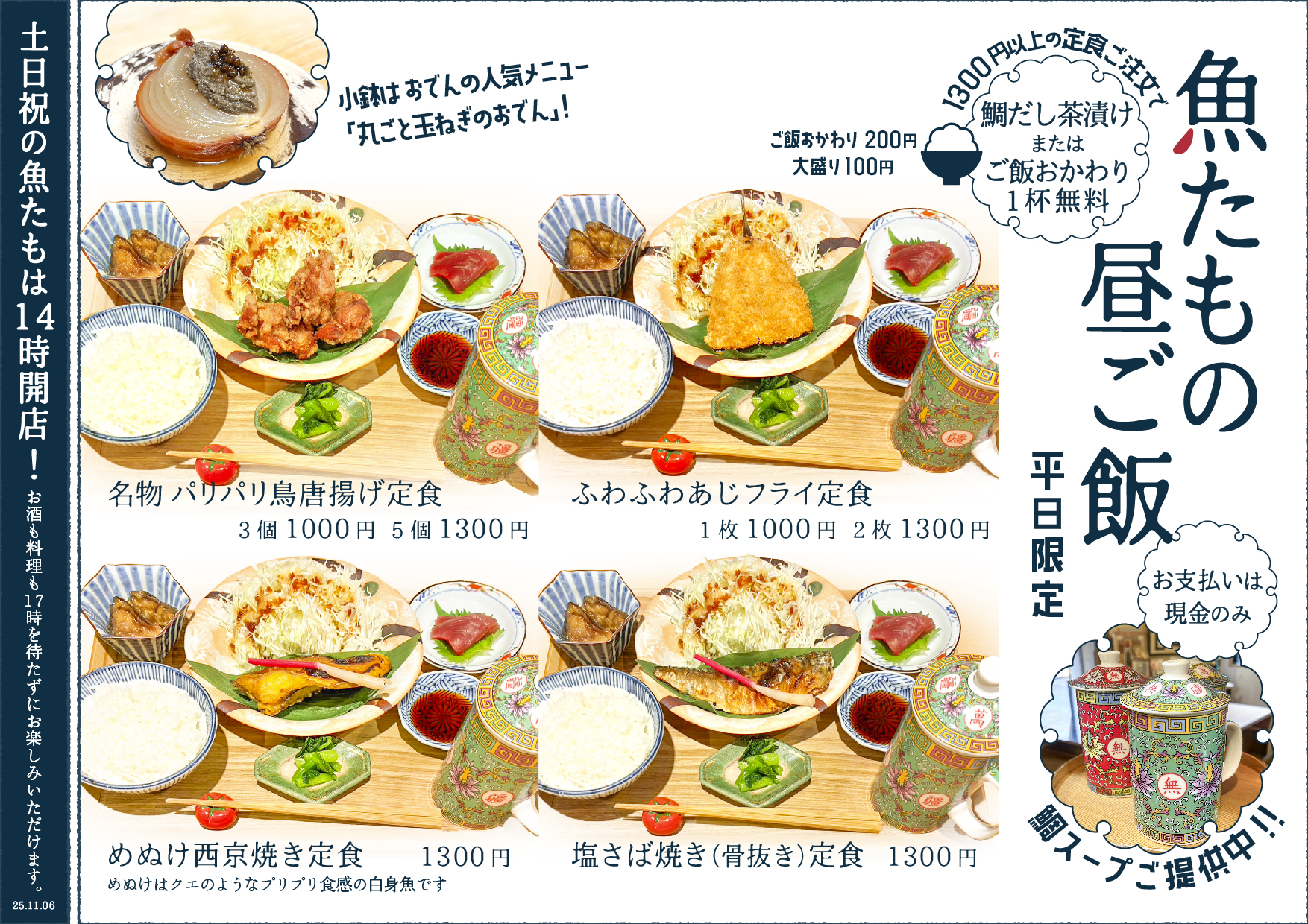 魚たものランチメニュー